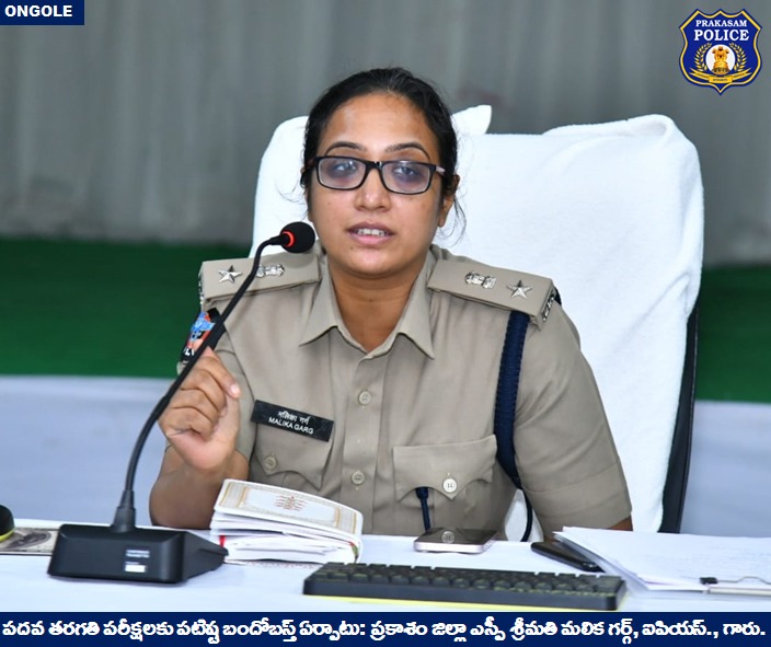 prakasam_police's tweet photo. పదవ తరగతి పరీక్షలకు పటిష్ట బందోబస్త్ ఏర్పాటు: ప్రకాశం జిల్లా ఎస్పీ శ్రీమతి మలిక గర్గ్, ఐపియస్., గారు.
👉మాస్ కాపీయింగ్, మాల్ ప్రాక్టీస్ వంటి చర్యలకు విద్యార్థులు ఎవరైనా పాల్పడితే చట్ట ప్రకారం చర్యలు తీసుకుంటాం
#10thClassExams #security #Bandobasts #MalikaGag #IPS
@APPOLICE100 https://t.co/3Yg0A1mCHf