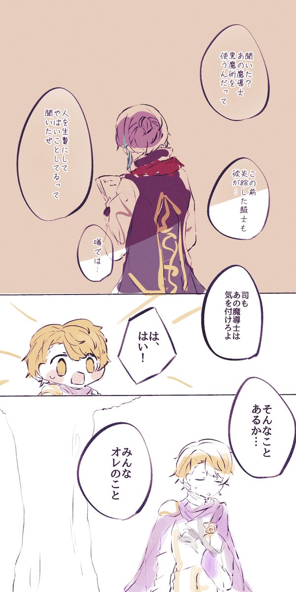 騎士🌟くんと黒魔術師🎈くん 