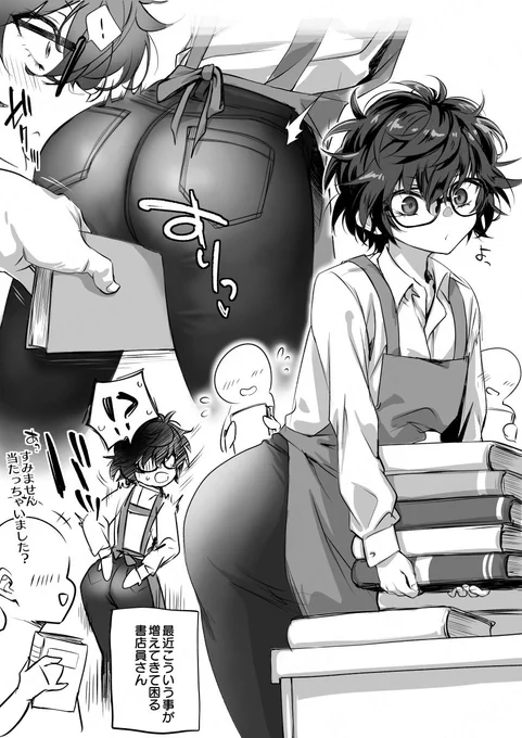 触るとご利益があると思われている書店員さんの尻
※本は大切に扱ってください 