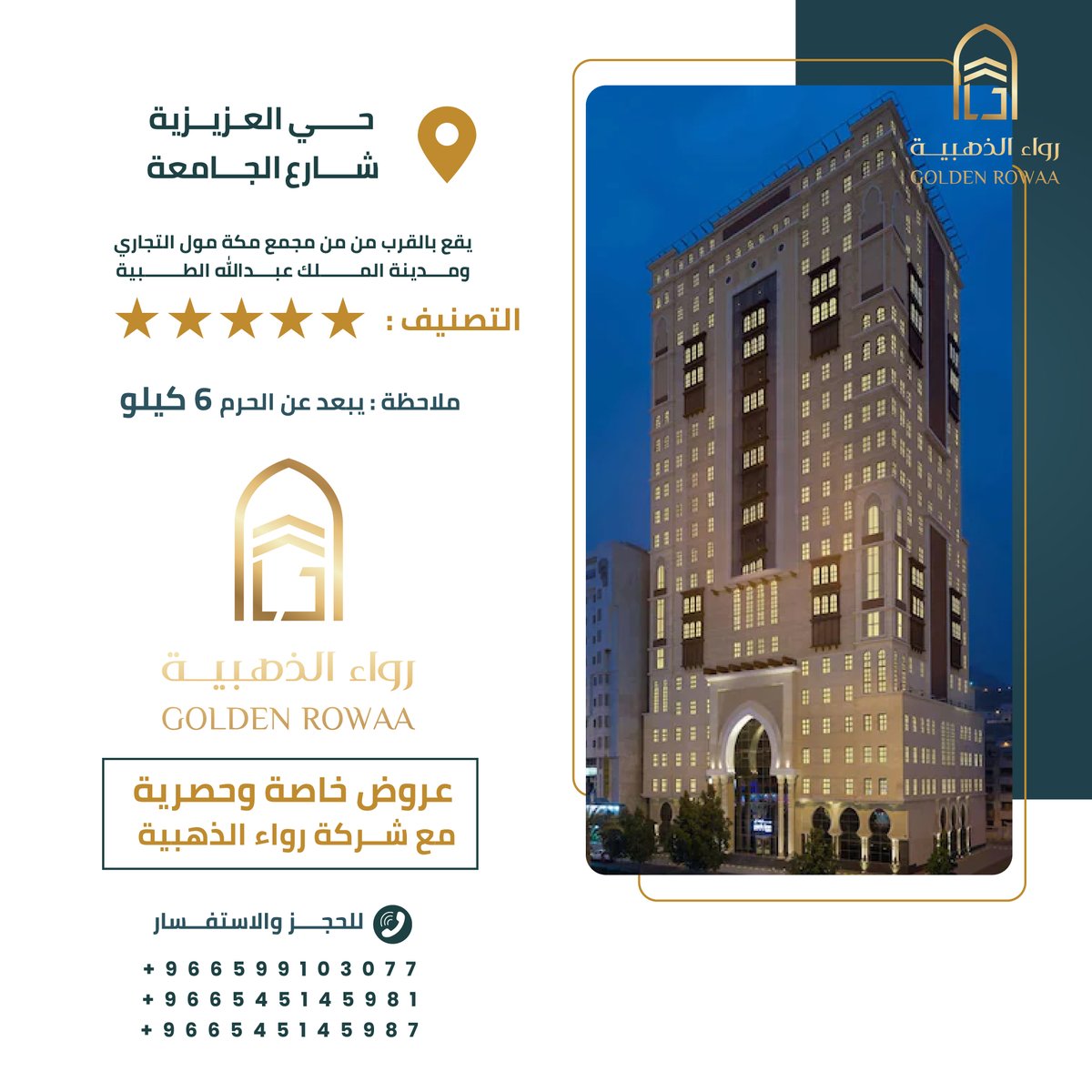 GoldenRowaa's tweet photo. ليالي مميزة في أطهر بقاع الأرض ✨

📥 للحجز و الإستفسار :

📞0599103077
📞0545145981
📞0545145987

#رمضان #عمره #حجز #حجز_فنادق #شركة_عمرة #حج #مكه https://t.co/gWeSSzigoE