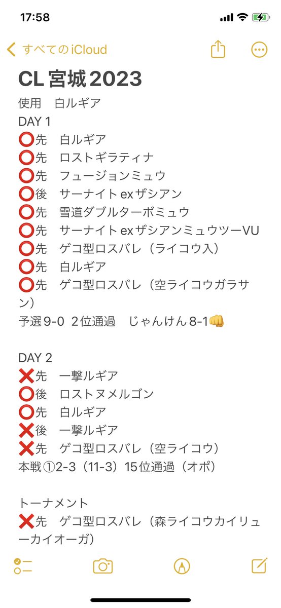 mojaPTCG's tweet photo. CL宮城2023マスター
白ルギア使ってベスト16でした！
全てのカードに感謝！
デッキを作ってくれたチームに感謝！
戦ってくれた人とジャッジ・スタッフの方に感謝！
新潟とJCSも頑張ります！
最後は盛大に事故って散ったけどめちゃ強いデッキです！
3枚目がDAY1、4枚目がDAY2のレシピです！ https://t.co/bUlBmfMyjS