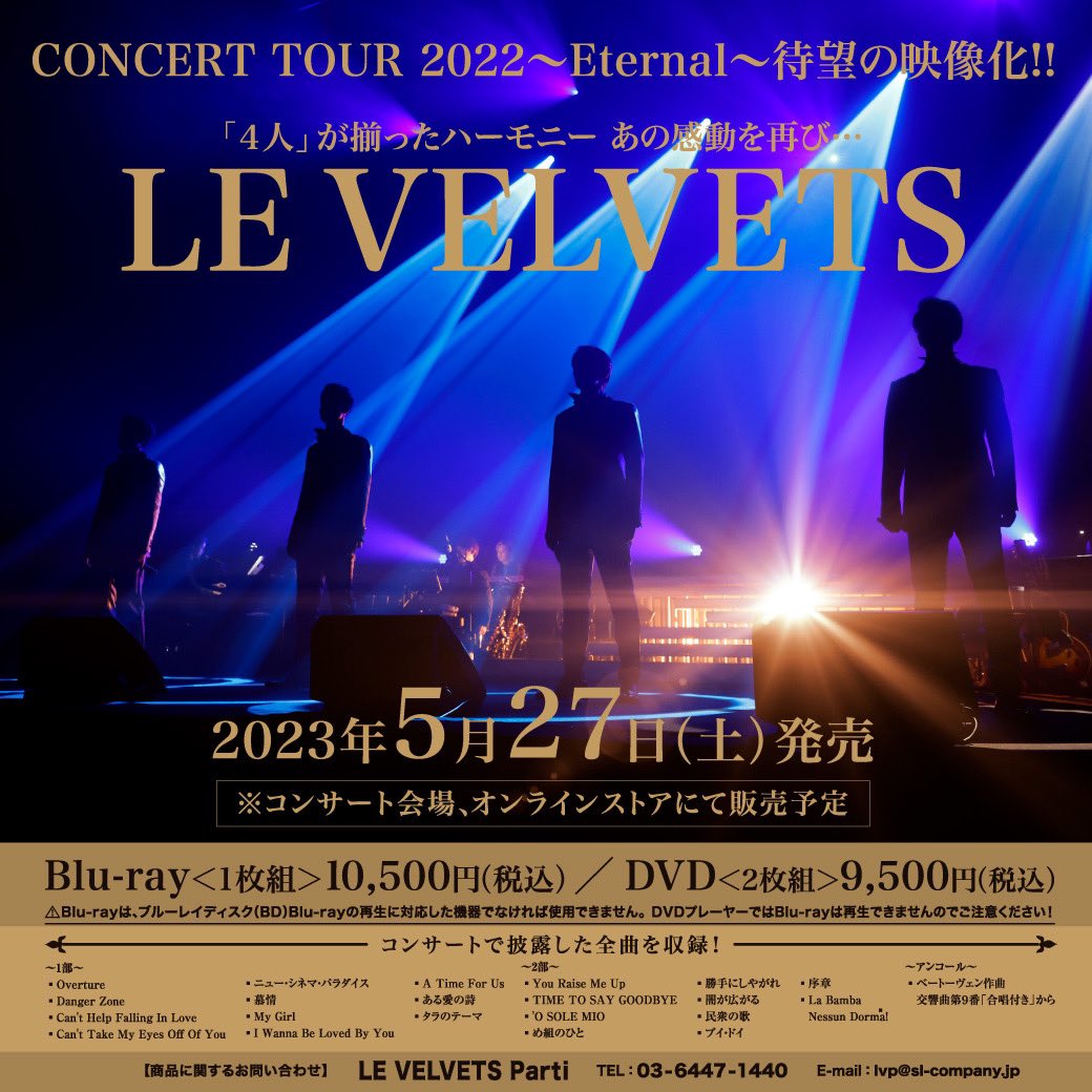 Blu-ray、DVD発売予定の『 LEVELVETS CONCERT TOUR 2022～Eternal