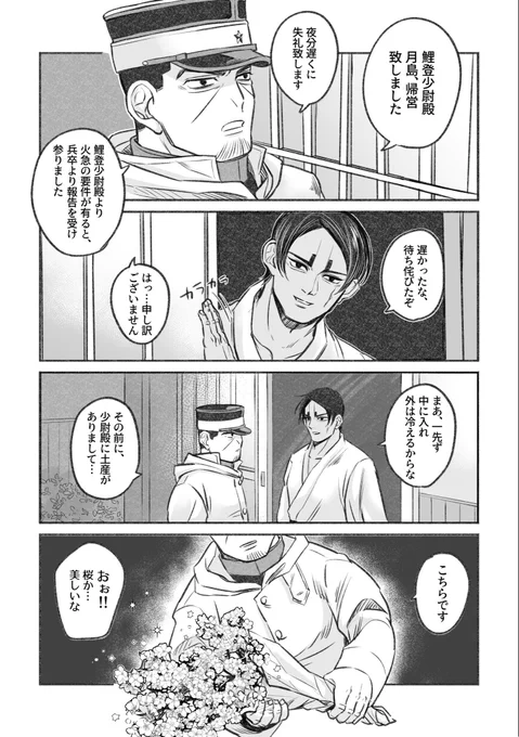 いつきか開催ありがとうございました!お互いの気持ちに気付いている、両片思いの月鯉が月誕にかこつけていい感じに進展する漫画を展示しました!期間中は感想やポイピクスタンプ沢山ありがとうございました😊
 #itkk_0401 