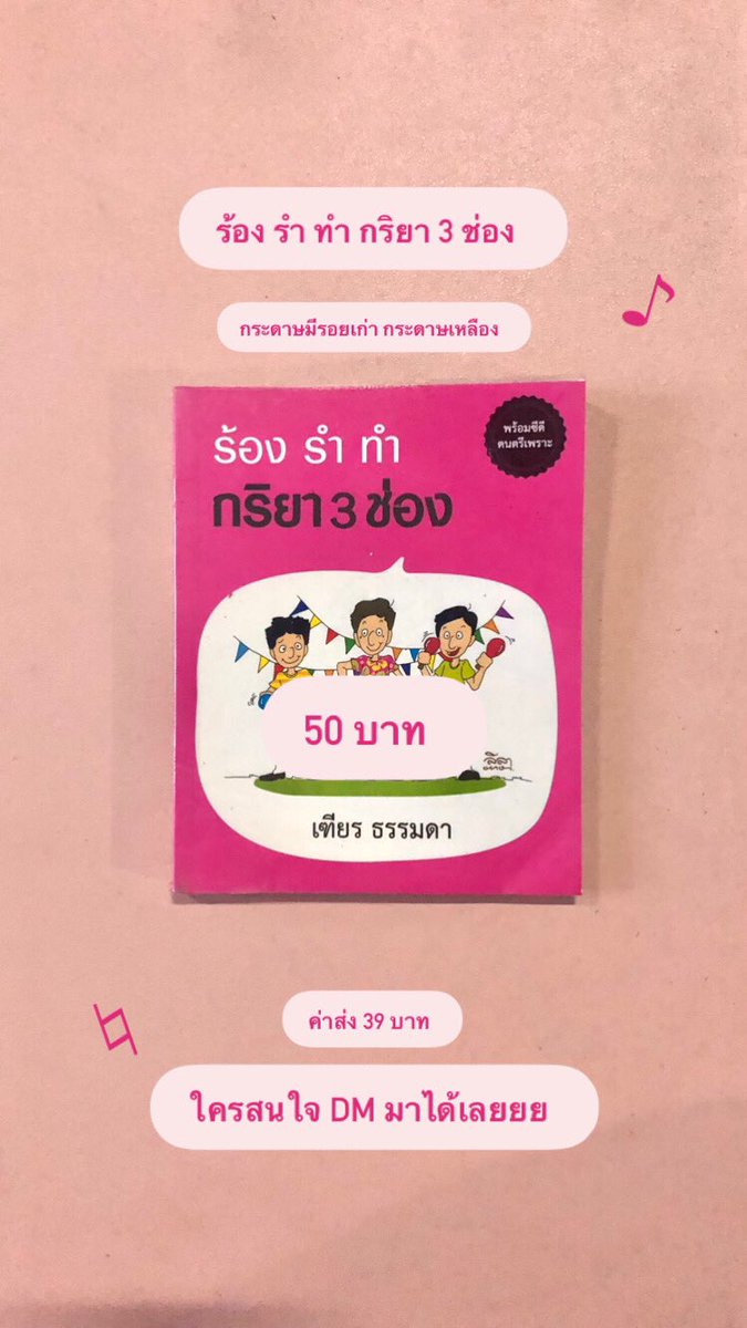 onlyme_friend's tweet photo. ~ มาปล่อยหนังสือเก่าในบ้านฮะ 📚 ~ 
ใครสนใจ DM มาได้เลย รับโอนนะคับ
ราคา รายละเอียดตามรูปเลยย
ค่าส่ง 39 ฿
เดี๋ยวมีอีกแน่นอนน รอเลยๆๆ 
#ขายหนังสือมือสอง #ขายหนังสือ #ปล่อยหนังสือ #หนังสือมือสองสภาพดี #หนังสือมือสอง #ส่งต่อหนังสือ #ส่งต่อหนังสือมือสอง https://t.co/WPG8zQM1pP