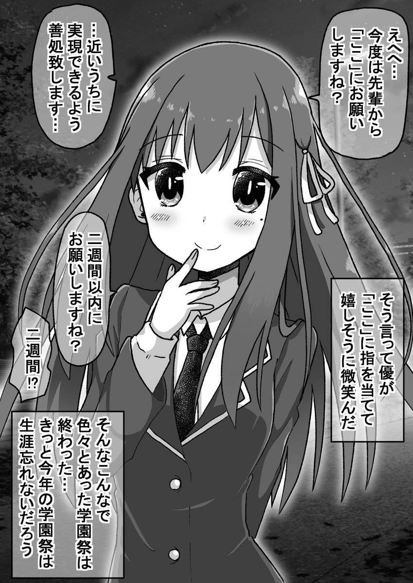 生意気だった後輩に仕返ししたので今度は本気で泣かす話59その2(゜□、゜) #オリジナル漫画 #漫画が読めるハッシュタグ