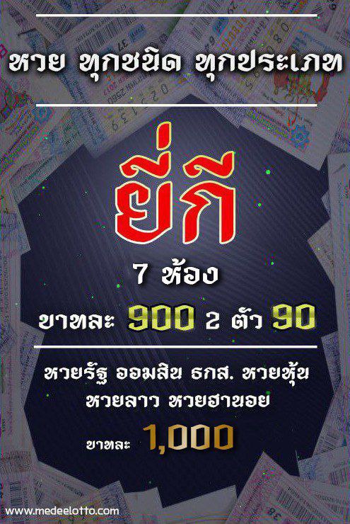 rawaeewan's tweet photo. 📷 หวยยี่กี ให้เล่นมากกว่า 7 ห้อง เยอะที่สุดในไทย 📷━━━━━━━ • ━━━━━━━━ . . 📷 สมัครหวยออนไลน์ >>> https://t.co/e1fTZg78bb 📷 ช่องทางการแอดไลน์ คลิ๊กสมัคร >>> https://t.co/I6HXHmcN1c #medee #หวยmedee #medee8888 #หวยmedee8888 #หวยไทย #หวยลาว #ฮานอย #หวยออนไลน์ https://t.co/B7LONGoSm6