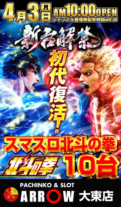 アイドル店員候補の寺尾です😎　明日は遂に❗️　地域最速🔥新台解禁だー🔥スマスロ北斗の拳【10台】スマパチ聖闘士星矢【5台