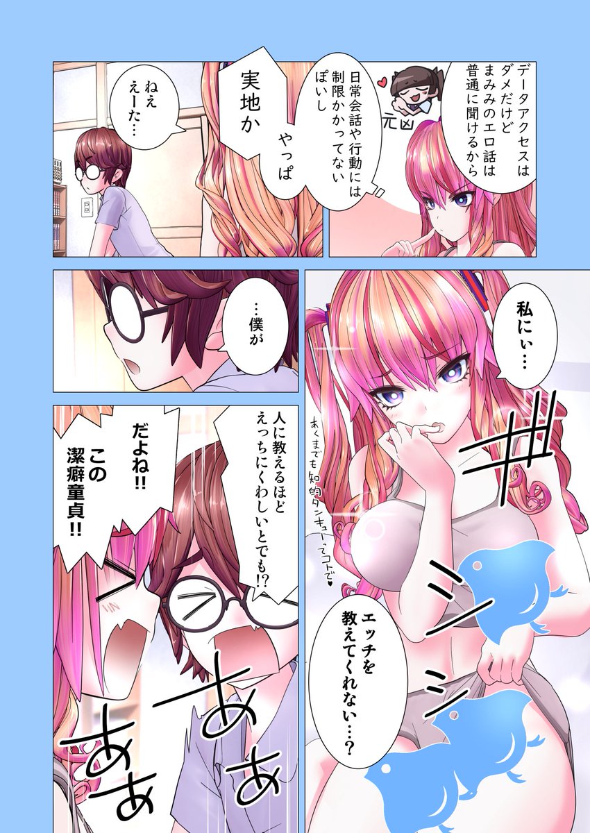 「えっちロボがモラルの高い童貞のもとへやって来たお話」その③ 