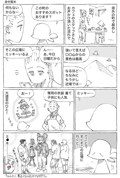 海外田舎町で人気爆発な夢のひと。 