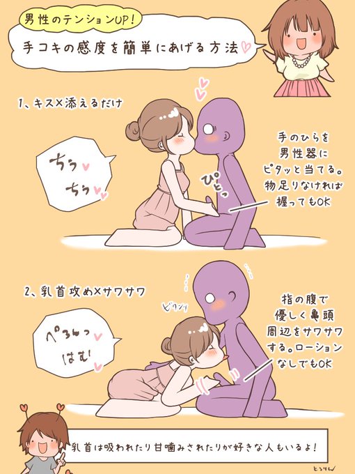 感度が上がる❤️手コキのアレンジ2選 