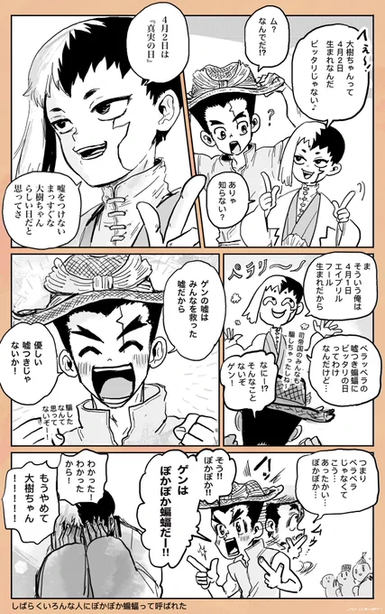 『ぽかぽか蝙蝠』

嘘つきと正直者な二人の会話。停戦後の一コマです🌸 