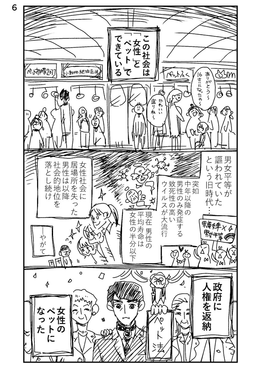 【全男性が女性のペットになった世界の話】2/17 