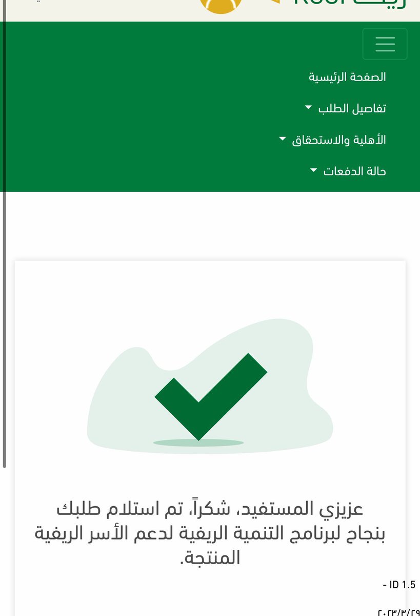 aagh335's tweet photo. #فوازير_غازي_الذيابي5 #رمضان_مع_ابوفهد3 #ساعه_استجابه الي حاب يسجل في الدعم الريفي دعم غير مسترد للعاطلين دعم يصل الى 4500 بدراسة جدوى صحيحه ومختلفه يتفضل واتس الرابط في البايوو او على الرقم في الصوره https://t.co/meRUi5gnDj