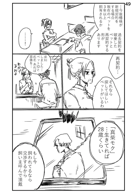 【全男性が女性のペットになった世界の話】13/17 
