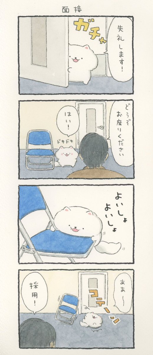 4コマ漫画「面接」 