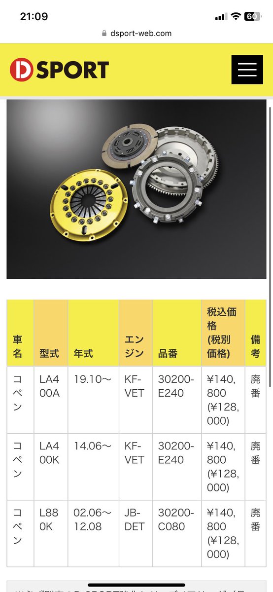 気付けば廃盤になってますね他にクラッチ無いのにどうすりゃいいですかね誰か教えてください😇