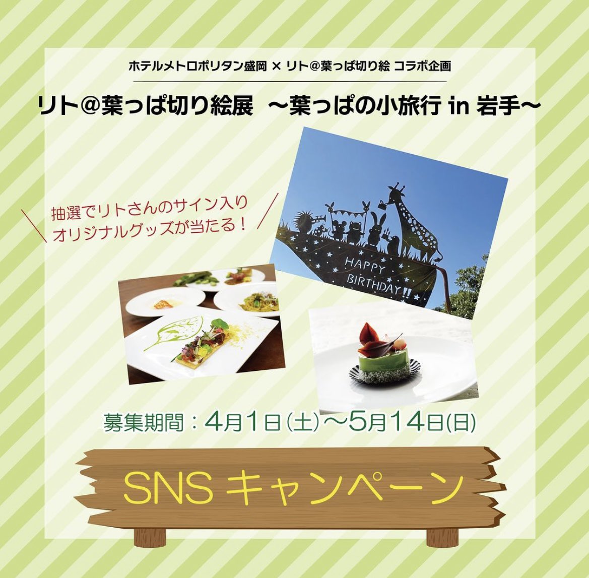 lito_staff's tweet photo. 岩手県でのリトさんの作品展が昨日1日から始まりました🍃

サイン入りグッズが当たるSNSキャンペーンもありますので、ご来場の皆さまはぜひそちらもご参加下さいませ！

【会場】ホテルメトロポリタン盛岡NEW WING
【会期】4/1(土)〜5/7(日)

→https://t.co/nC1iDlF1fc https://t.co/mGtlJbWVxV