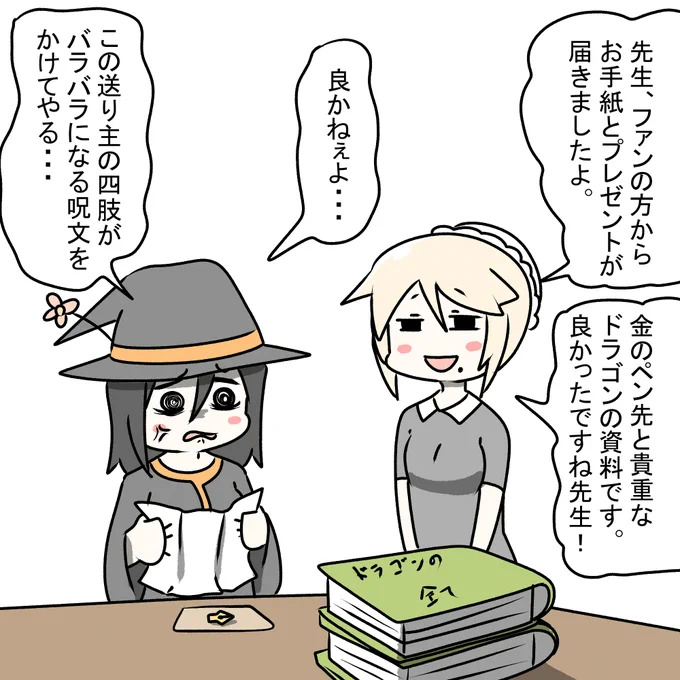 「ドラゴンと馬車」の作者には毎日のようにファンレターが届く 