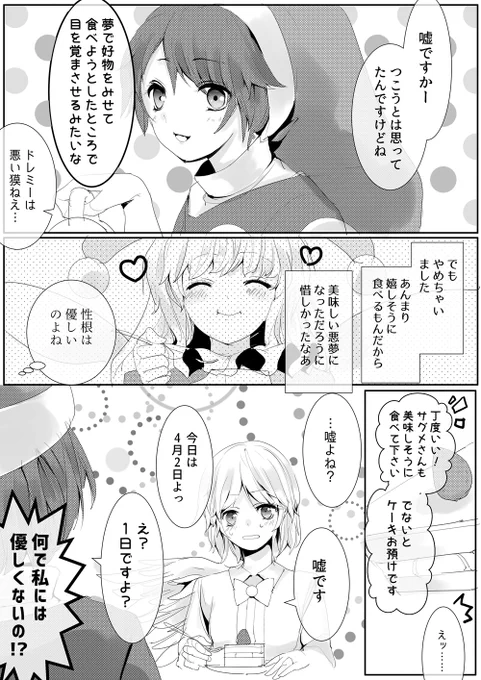 ドレミーは平常運転 