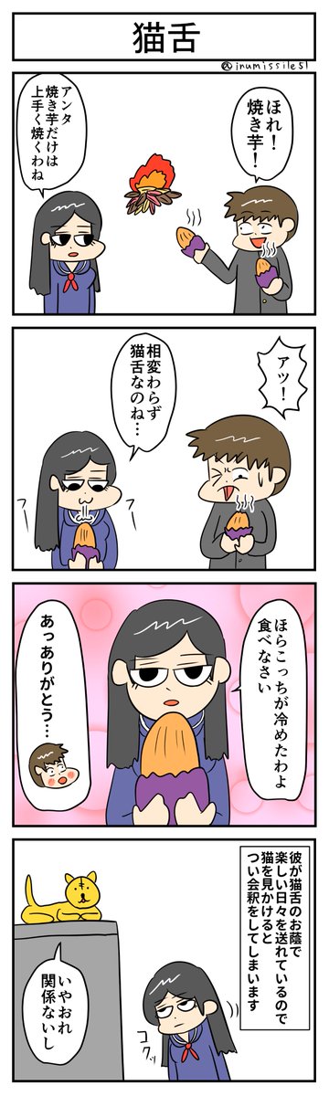 猫舌
#4コマR
#4コマ漫画 
#漫画が読めるハッシュタグ 
#無常さんは表情筋が死んでる 