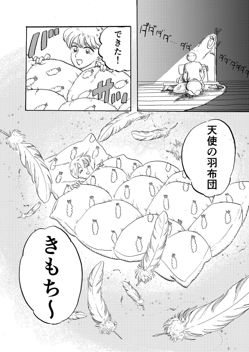 【2ページ漫画】堕天布団 