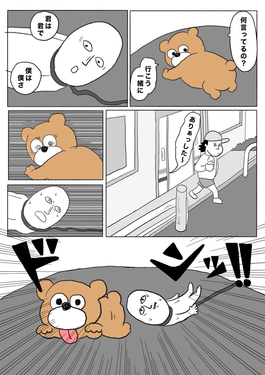 漫画【ぜんぜんちがう(2/4)】 
