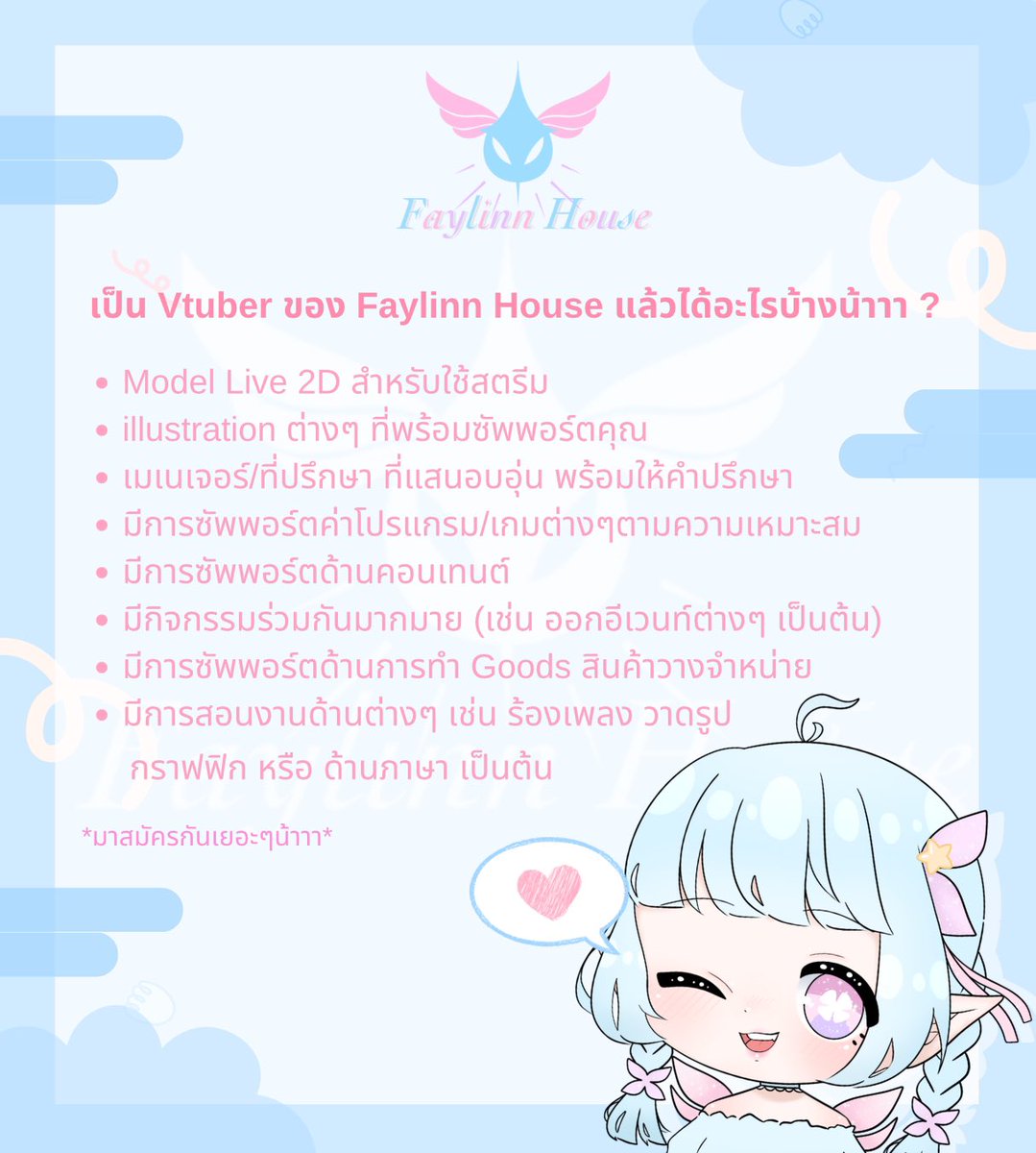 FaylinnVHouse's tweet photo. เป็น Vtuber ของ Faylinn House ได้อะไรบ้างน้าาา ?

วันนี้เป็นวันที่ 2 ของการเปิด Audition Vtuber หาสมาชิกเข้าเฮ้าส์ของเราแล้วนะคะ มาเป็นส่วนหนึ่งของ FaylinnHouse กันเยอะๆเลยนะคะ^^

จากนี้เฟย์จะมาแนะนำเฮ้าส์ของเราให้ทุกคนฟังเรื่อยๆเลยนะคะ💕

#Vtuber #VtuberTH #vtuberaudition #FLH https://t.co/wtubaxJ3YR