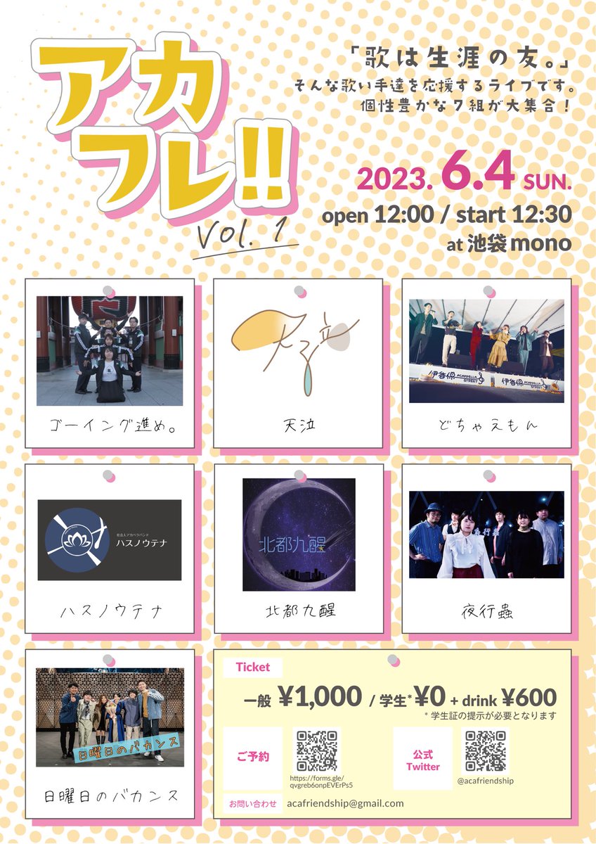 ♬ ───────────────
アカフレ!!vol.1 開催決定！

　記念すべき第1回は、
　6月4日(日)池袋monoで開催！
　開場　12:00
    開演　12:30
    終演　14:30予定

出演バンドは下記画像にて公開！

チケット取り置きフォーム
forms.gle/qvgreb6onpEVEr…　
───────────────♬