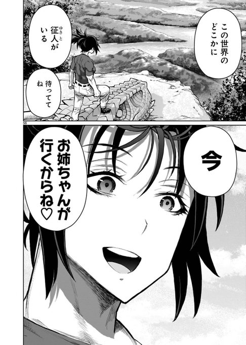 地上最強の姉が、弟と結婚するために異世界まで追いかけてくる話(7/7) 