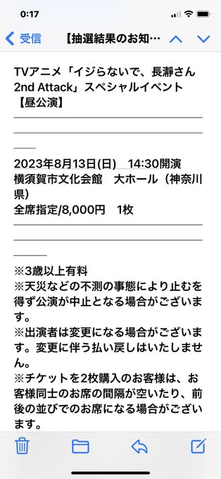 鈴木愛奈さんが出演するイジらないで、長瀞さん2nd Attackスペシャルイベント昼公演当選してた！ありがとう〜😭 