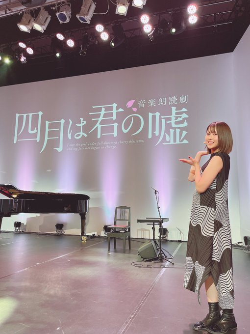 🌸音楽朗読劇 『 #四月は君の嘘 』🌸本日千穐楽でしたー！！！全13公演、ご観劇ありがとうございました✨️大好きな 井川