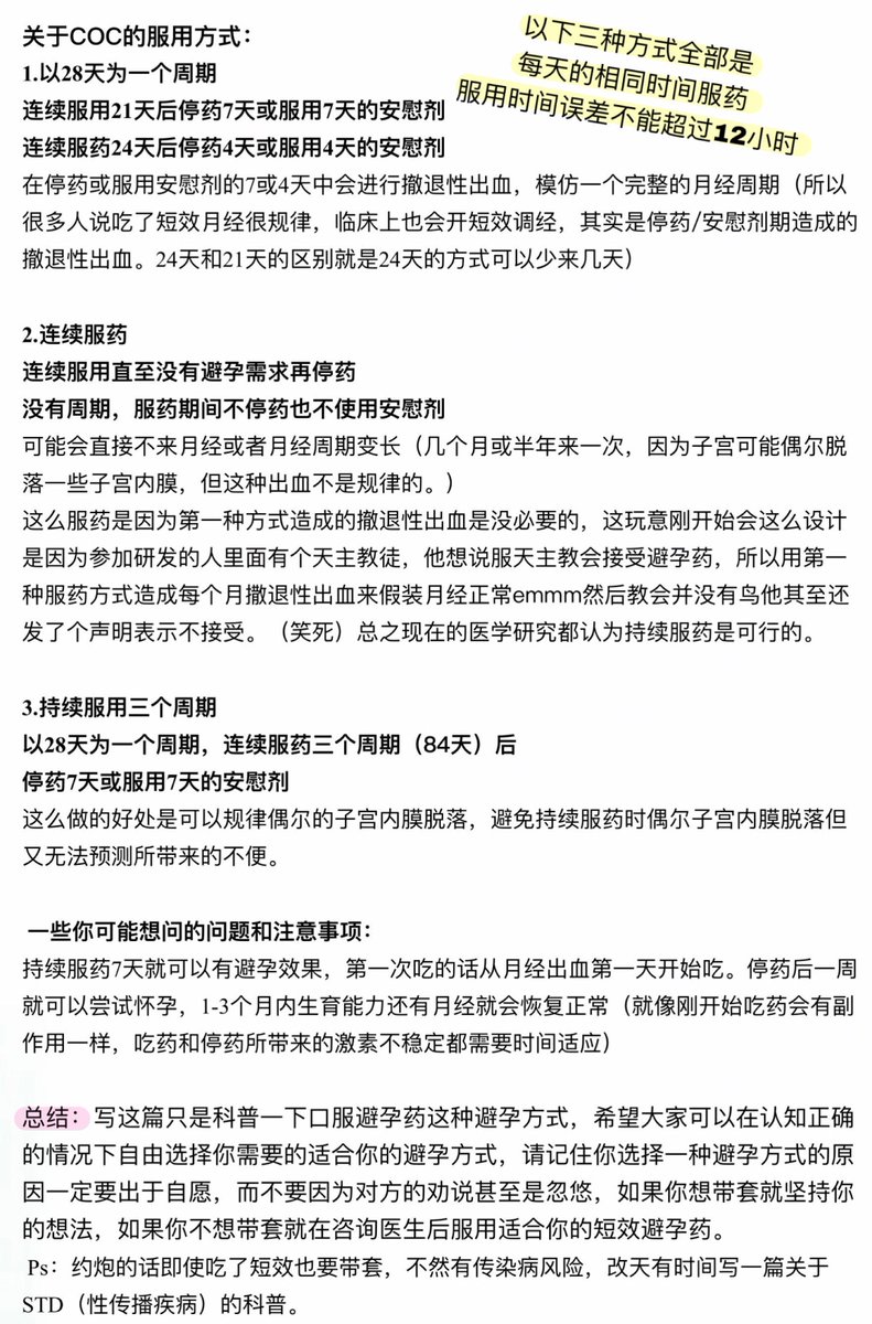 Ava___OvO's tweet photo. 这是一篇关于口服避孕药的科普
包括口服避孕药的所有种类(长效 短效 紧急)

最近比较忙抽空写了一下有点仓促，如果还有什么不懂的都可以私信问我。希望所有女孩子都可以在认知正确的情况下自由选择你想要且适合你的避孕措施。 https://t.co/Mcsy16vM3E