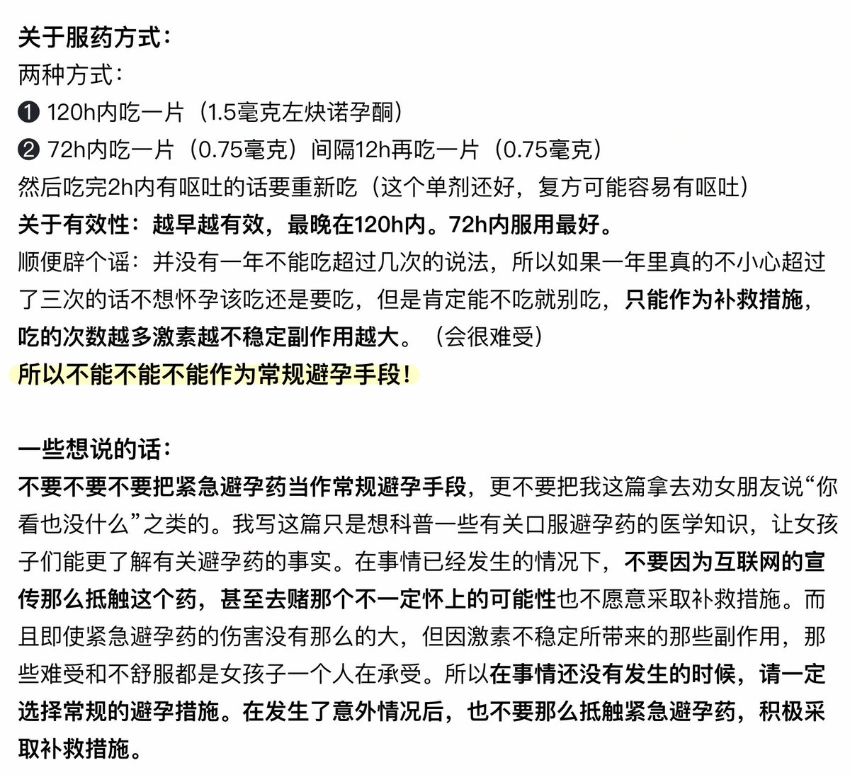 Ava___OvO's tweet photo. 这是一篇关于口服避孕药的科普
包括口服避孕药的所有种类(长效 短效 紧急)

最近比较忙抽空写了一下有点仓促，如果还有什么不懂的都可以私信问我。希望所有女孩子都可以在认知正确的情况下自由选择你想要且适合你的避孕措施。 https://t.co/Mcsy16vM3E
