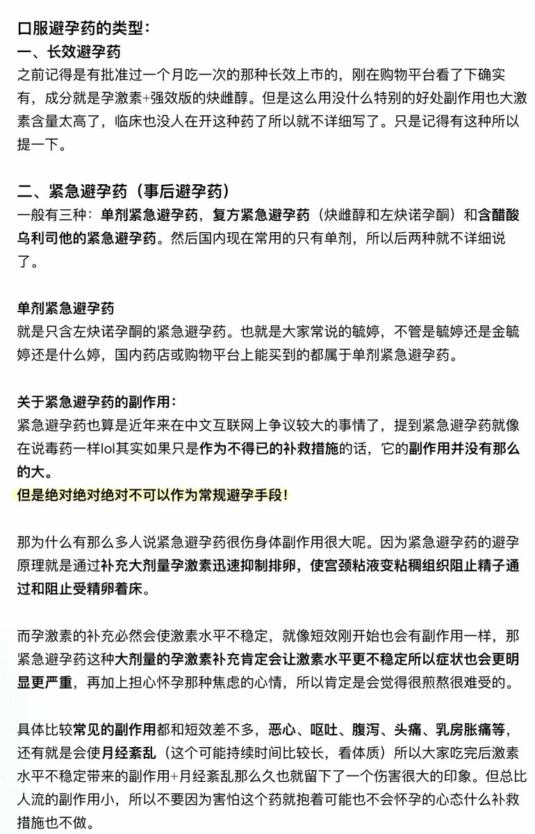 Ava___OvO's tweet photo. 这是一篇关于口服避孕药的科普
包括口服避孕药的所有种类(长效 短效 紧急)

最近比较忙抽空写了一下有点仓促，如果还有什么不懂的都可以私信问我。希望所有女孩子都可以在认知正确的情况下自由选择你想要且适合你的避孕措施。 https://t.co/Mcsy16vM3E