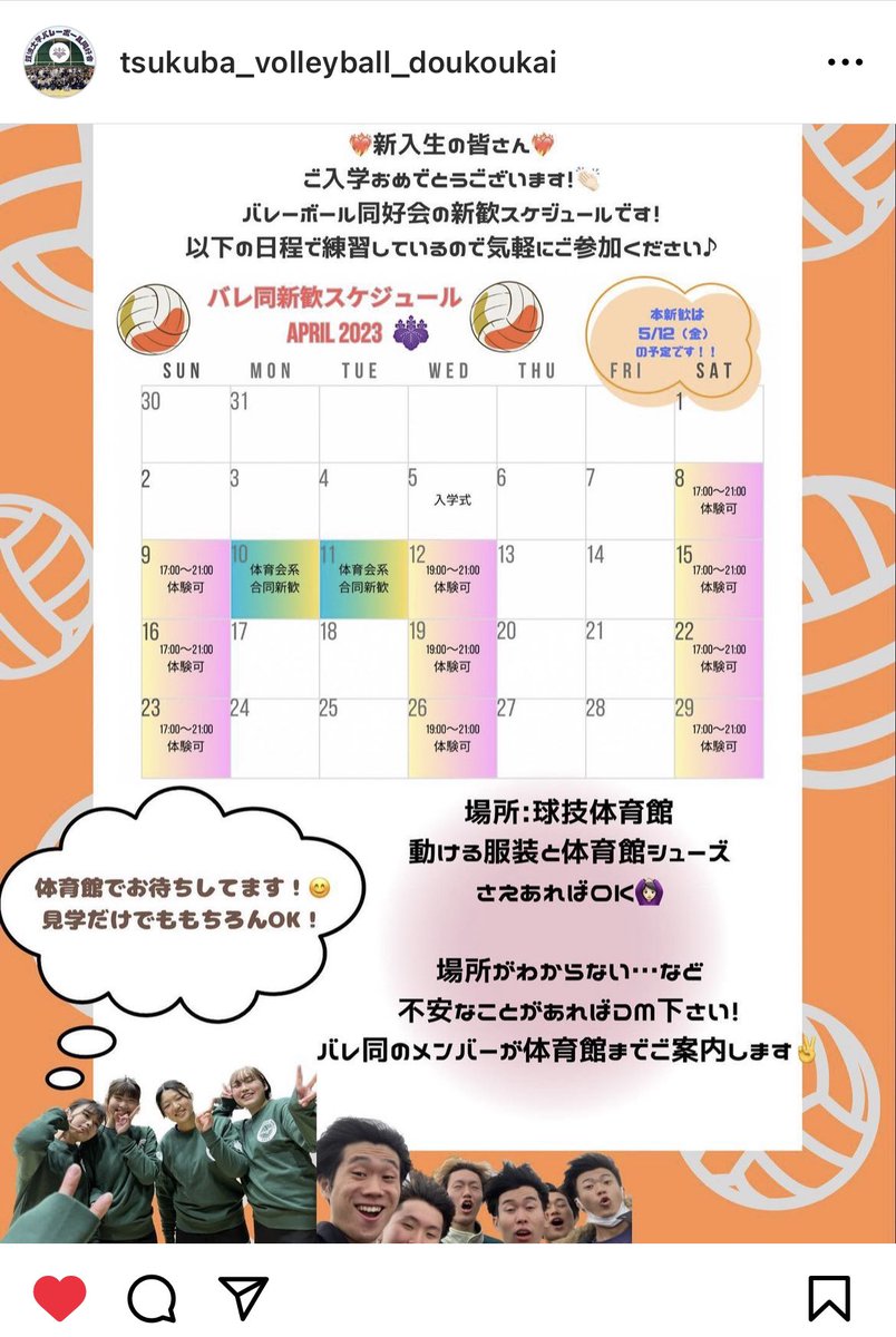 _ryan_q7's tweet photo. バレドゥ新歓！まつてます❤️‍🔥

@tsukubaredou20 https://t.co/rS5hqbZuQ1