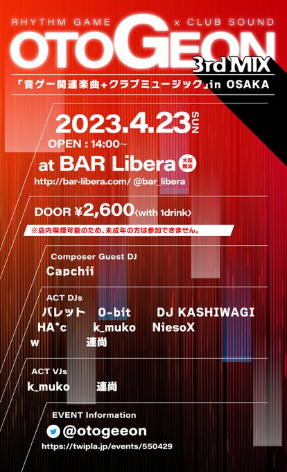 【OTOGEON 3rd MIX】音ゲー楽曲＆クラブミュージック4/23(sun) 14:00-BAR Libera(大