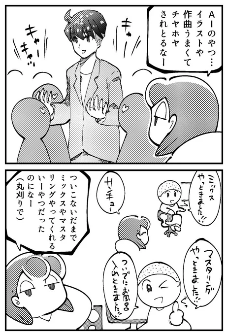 2コマ描きました。「昔はいいやつだったのに」 