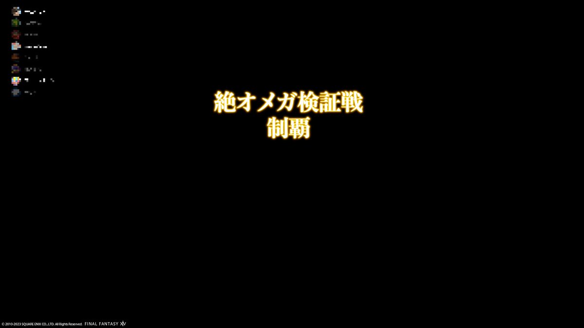 Xba10ns0's tweet photo. 絶オメガクリア！！！！ https://t.co/YkPfnJBxgD