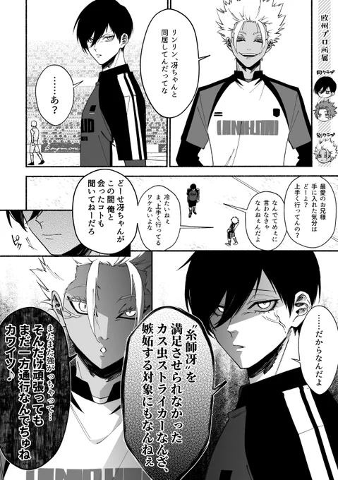 凛冴+士 一方通行に見せかけてちゃんと両想いって話 
