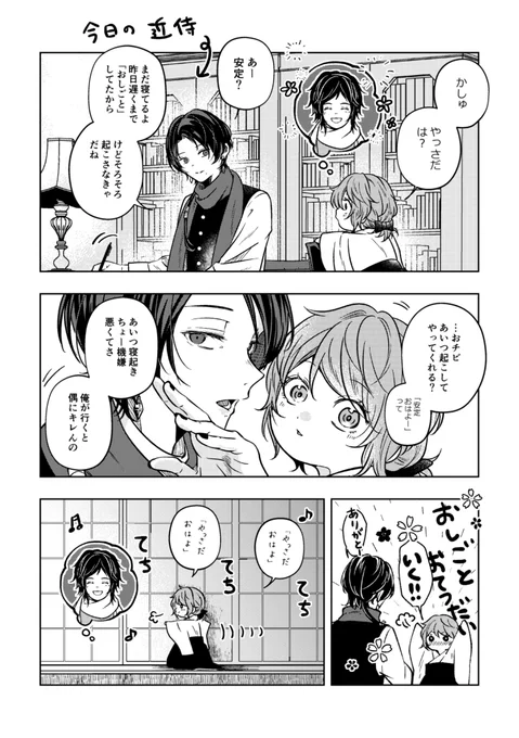 まんばちゃんが幼女にむっちゃ好かれる話
【番外編】

幼女の中で安定のイメージが一気に変わった話 