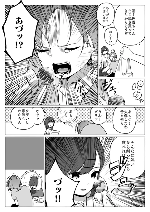 たこ焼きvs浅倉透vs樋口円香。 