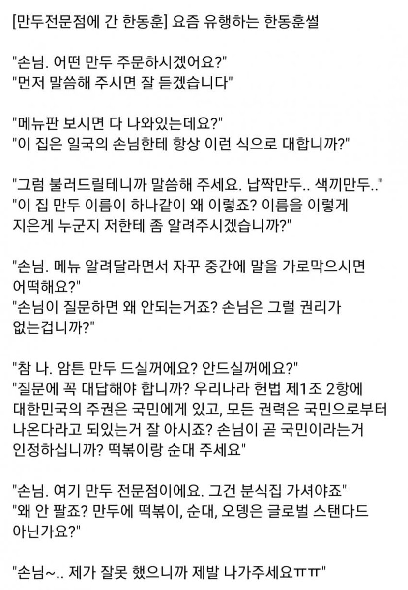 한동훈 만두 버전 ㅋㅋㅋㅋㅋㅋㅋㅋㅋㅋ
