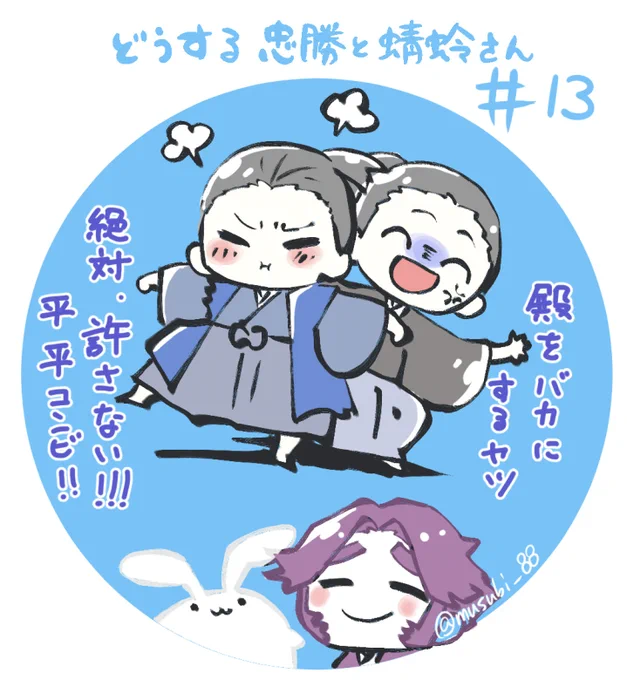第13話
数話観れなかった間に平平コンビがとっても仲良しになってるし、殿大好き♡度上がってるしで可愛い。
お互いの得意不得意を補える関係で描かれてる、この良い関係を観続けられるの嬉しいなー
忠勝さんが香の匂いに倒れるの、感覚が鋭いからなのかしら?
#どうする忠勝と蜻蛉さん 