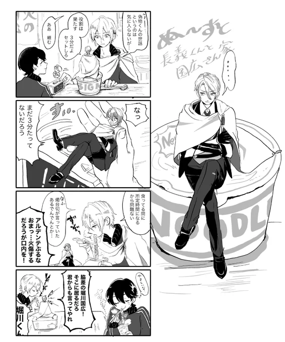 ぬ~すとちょ~ぎ君とくにひろさんちのおやつ 