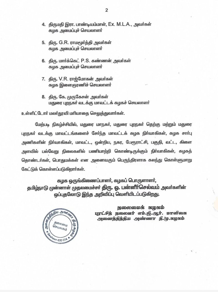 OfficeOfOPS's tweet photo. தலைமைக் கழக அறிவிப்பு https://t.co/kXN0Cx11Z3