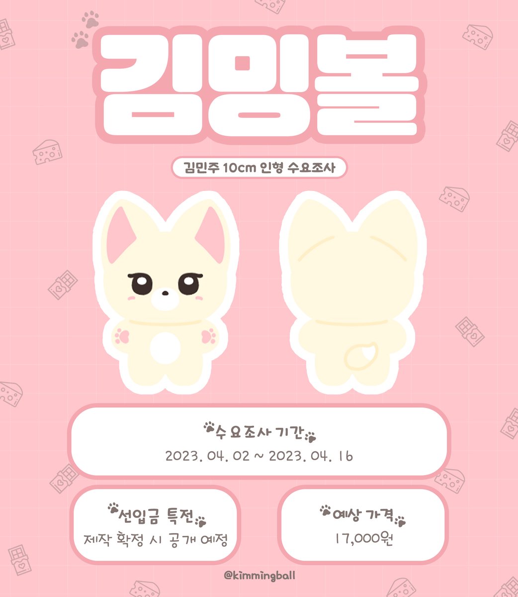 kimmingball's tweet photo. 김민주 10cm 사막여우 인형 김밍볼 수요조사🦊

🗓 23.04.02 ~ 23.04.16
🔗 https://t.co/zEOGCcSoBk

📢 제작 확정 시 #RT 추첨 한 분께 김밍볼을 보내드립니다.

 #김민주 #민주 #ミンジュ #KimMinJu https://t.co/DFq1RdAbOb