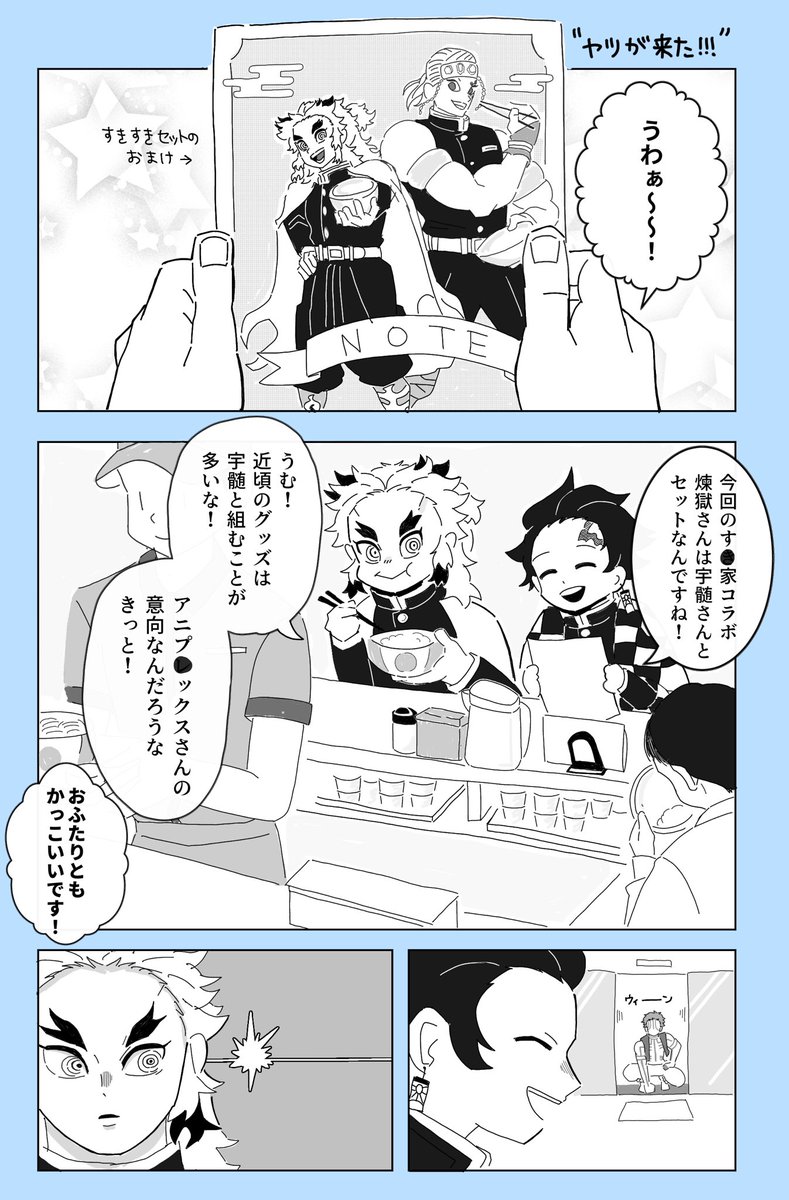 今更ですが、色々とゆるく受け止めて欲しい某🐄丼チェーン店コラボの漫画(一応❄️🔥)描きました。

全5Pです。続きはリプ欄へ 