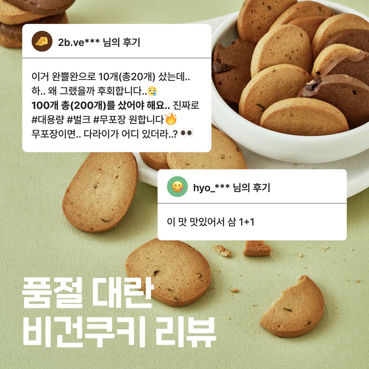lifelike_so's tweet photo. 👥: 비건페스타에서 누가 쿠키를 40봉지 사가더라~! .. . . 그게 나였어야했다.

라이프라이크 팀의 까다로운 비건 MD가 직접 기획한 치즈 &amp; 초코 쿠키, 비건페스타 기간 동안 준비된 물량이 여러 차례 품절될 정도로 인기였던 것 아시나요? 생생한 후기를 공유드립니다🤣 https://t.co/UYha362AUH