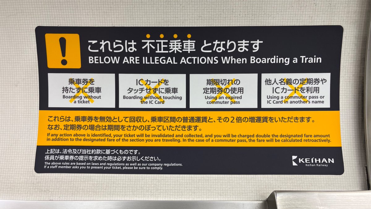 corbininjapan's tweet photo. Woah 😳
@okeihan_net says, “We are not F*cling around, son 👮♂️ 👮♀️ 👮”
#CorbinInJapan #Corbin #Japan #Keihan #KeihanDensha #KeihanLine #Okeihan #KeihanTrain #Train #JapanTrain #Kyoto #Osaka #京阪電車 #京阪
#お京阪 #京阪線 #不正乗車 #illegal https://t.co/Ao0eckx5Bw