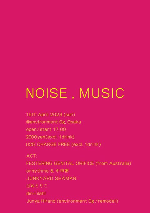 4/16 (sun) NOISE , MUSIC ACT:FESTERING GENITAL ORIFICE (from